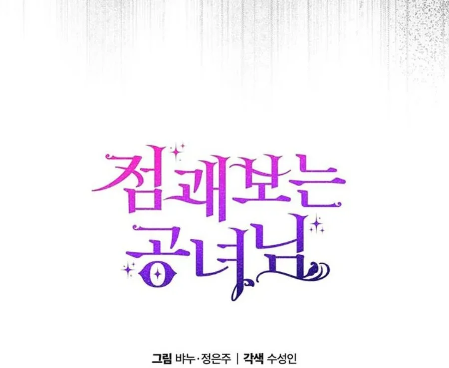 A Princess Who Reads Fortune Chapter 93 Gambar 126