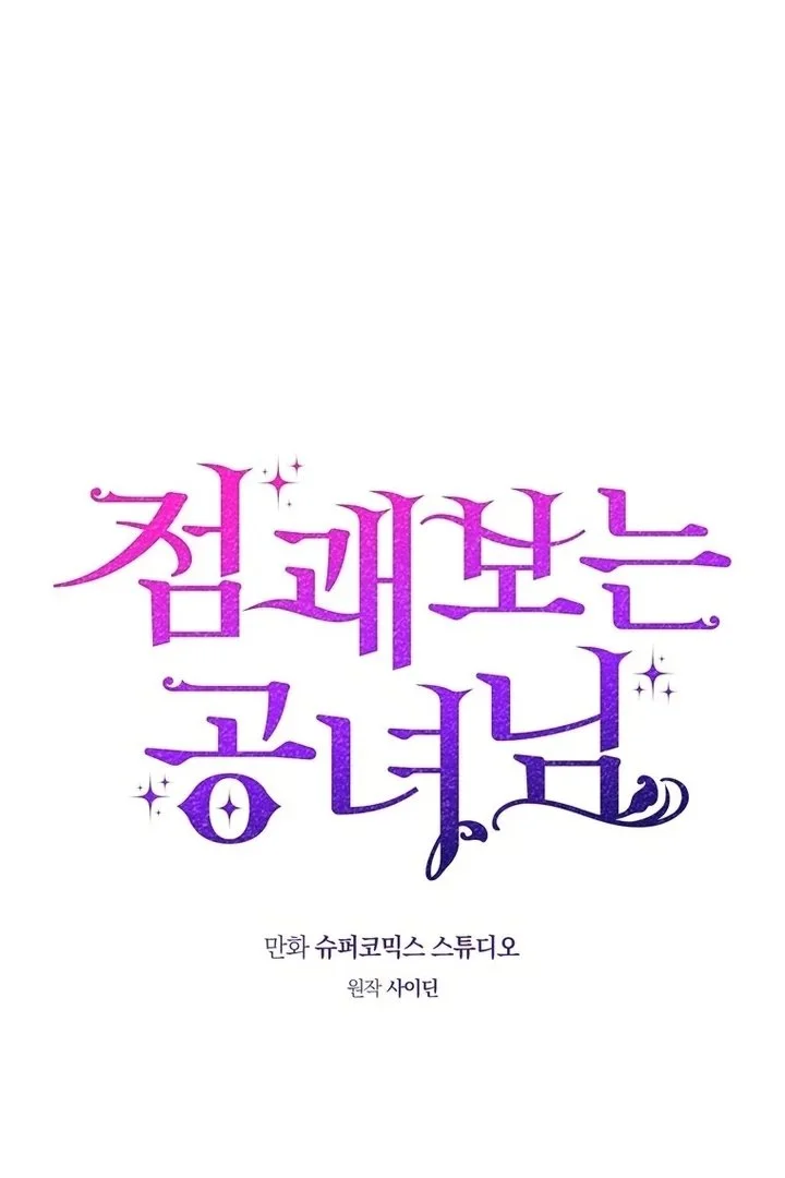 A Princess Who Reads Fortune Chapter 95 Gambar 4