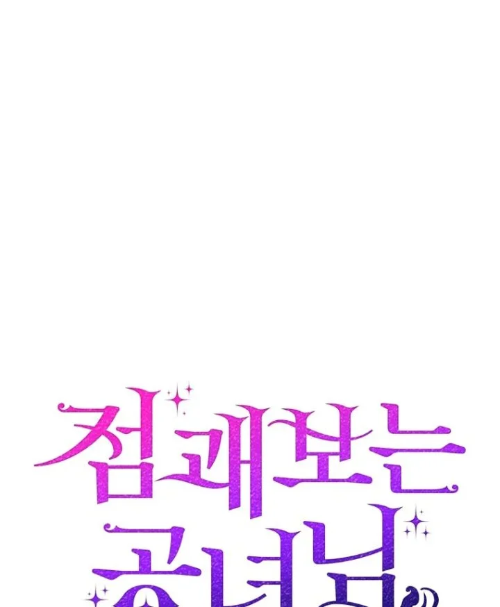 A Princess Who Reads Fortune Chapter 96 Gambar 81