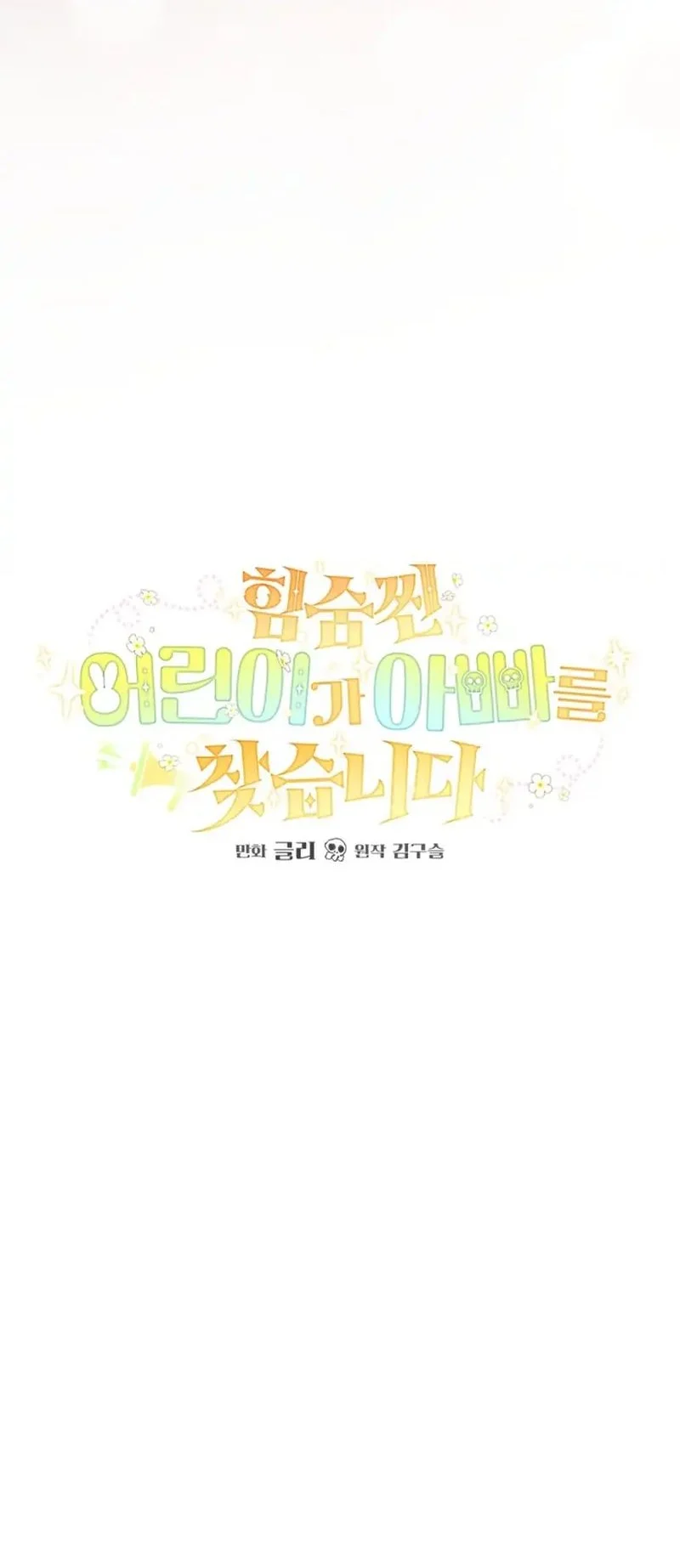 A Weary Child Looks for His Father Chapter 16 Gambar 10