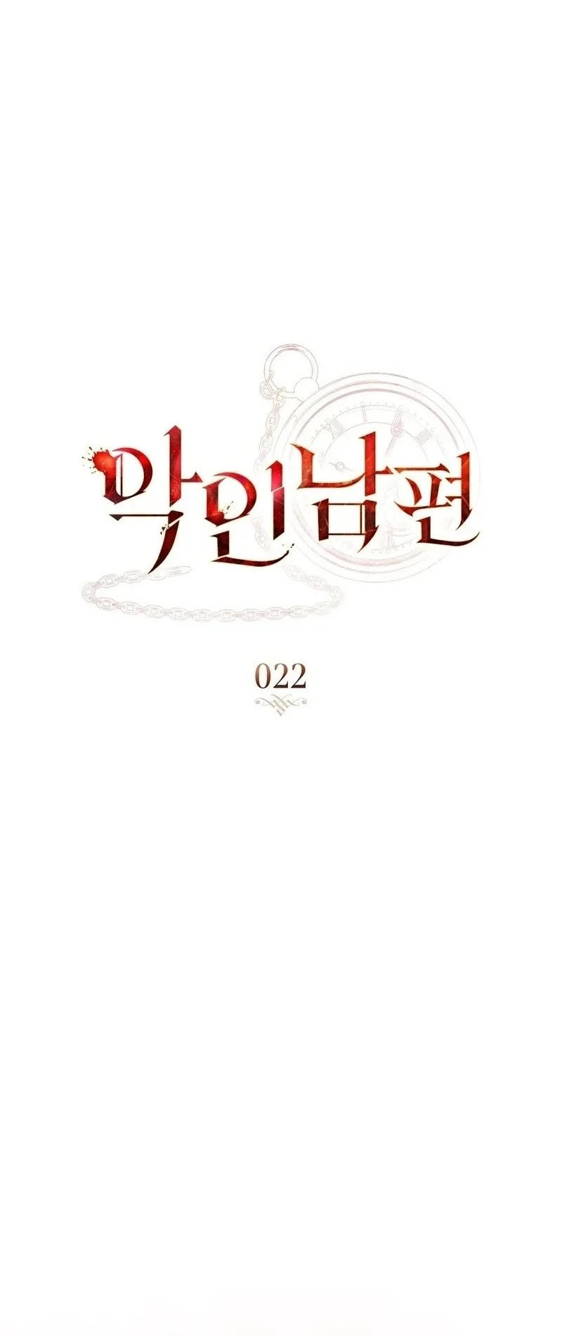 A Wicked Husband Chapter 22 Gambar 6