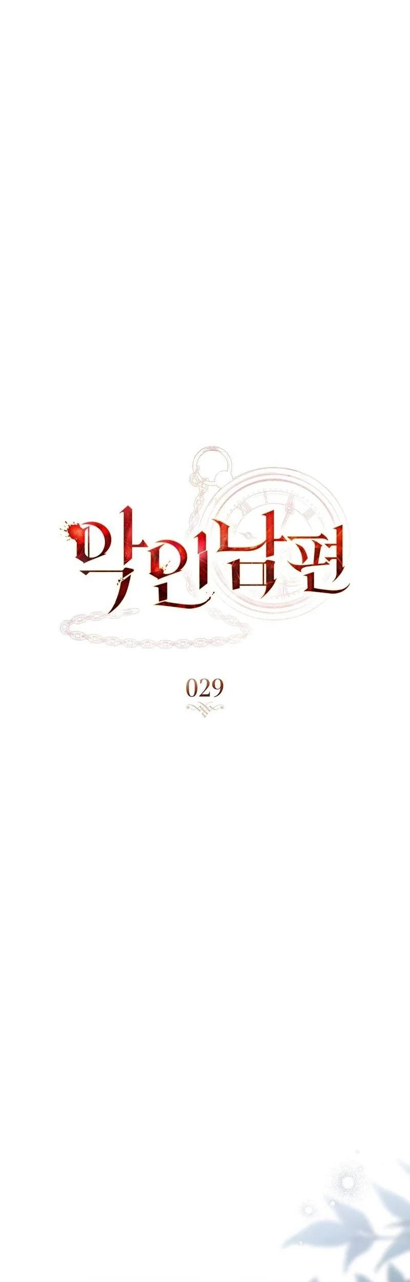 A Wicked Husband Chapter 29 Gambar 11