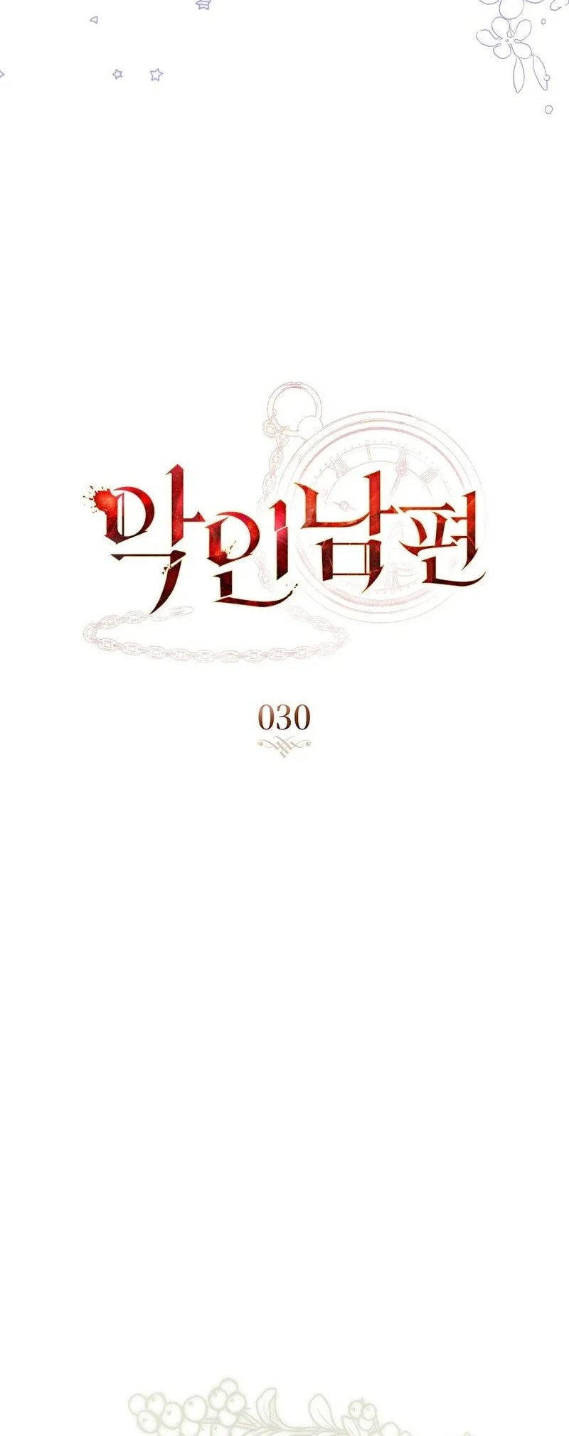 A Wicked Husband Chapter 30 Gambar 10