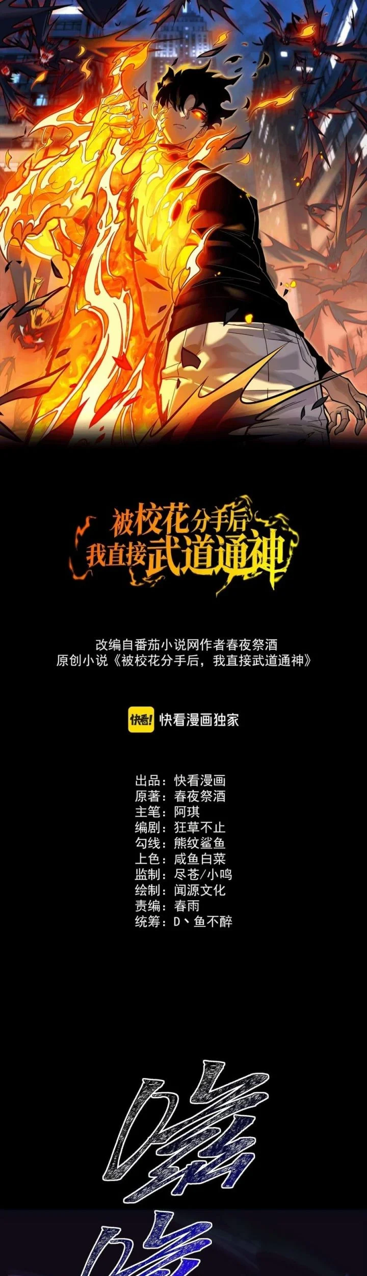 After the High School Goddess Dumped Me I Became a Martial Arts God Chapter 69 Gambar 3