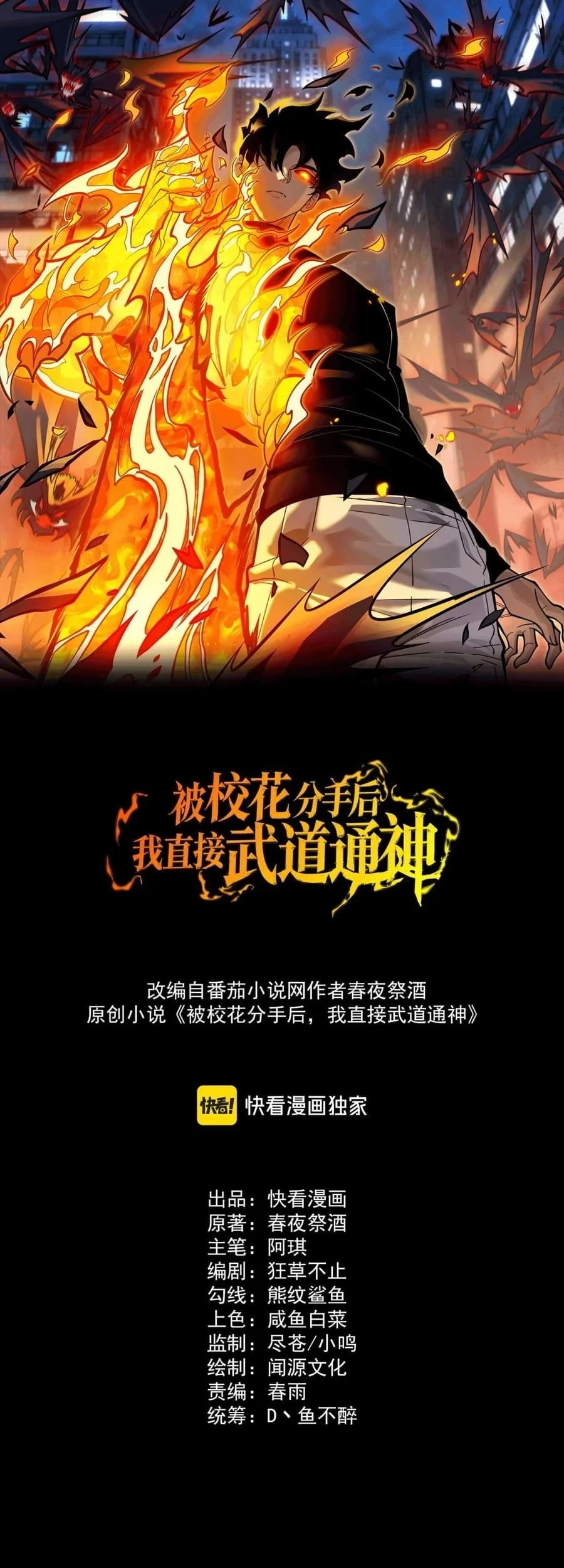 After the High School Goddess Dumped Me I Became a Martial Arts God Chapter 71 Gambar 3