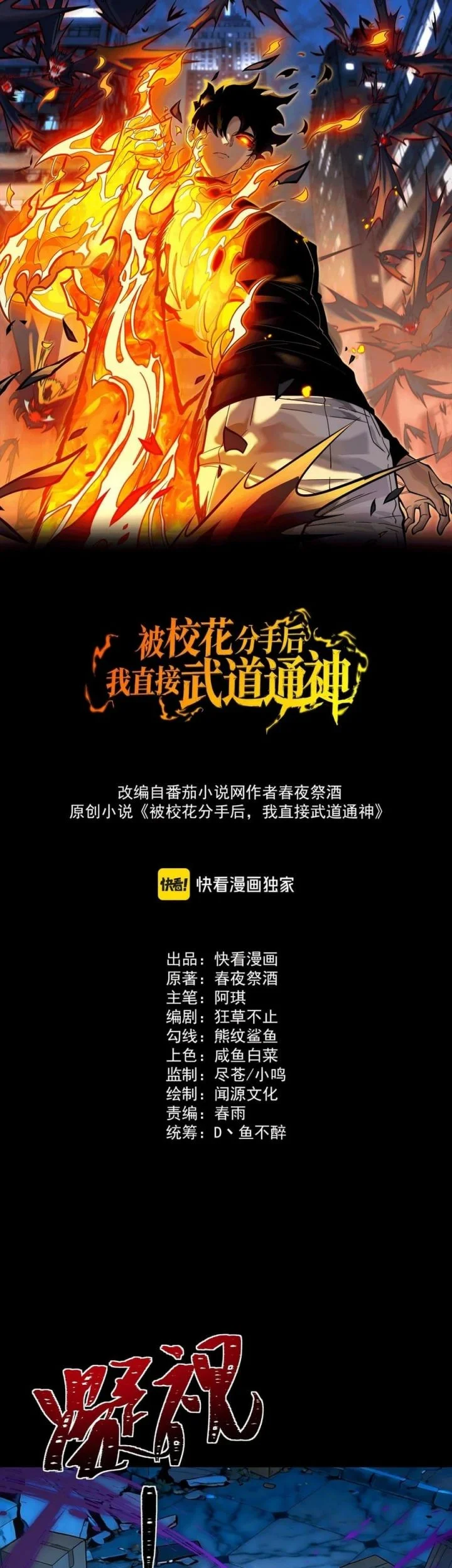 After the High School Goddess Dumped Me I Became a Martial Arts God Chapter 74 Gambar 3