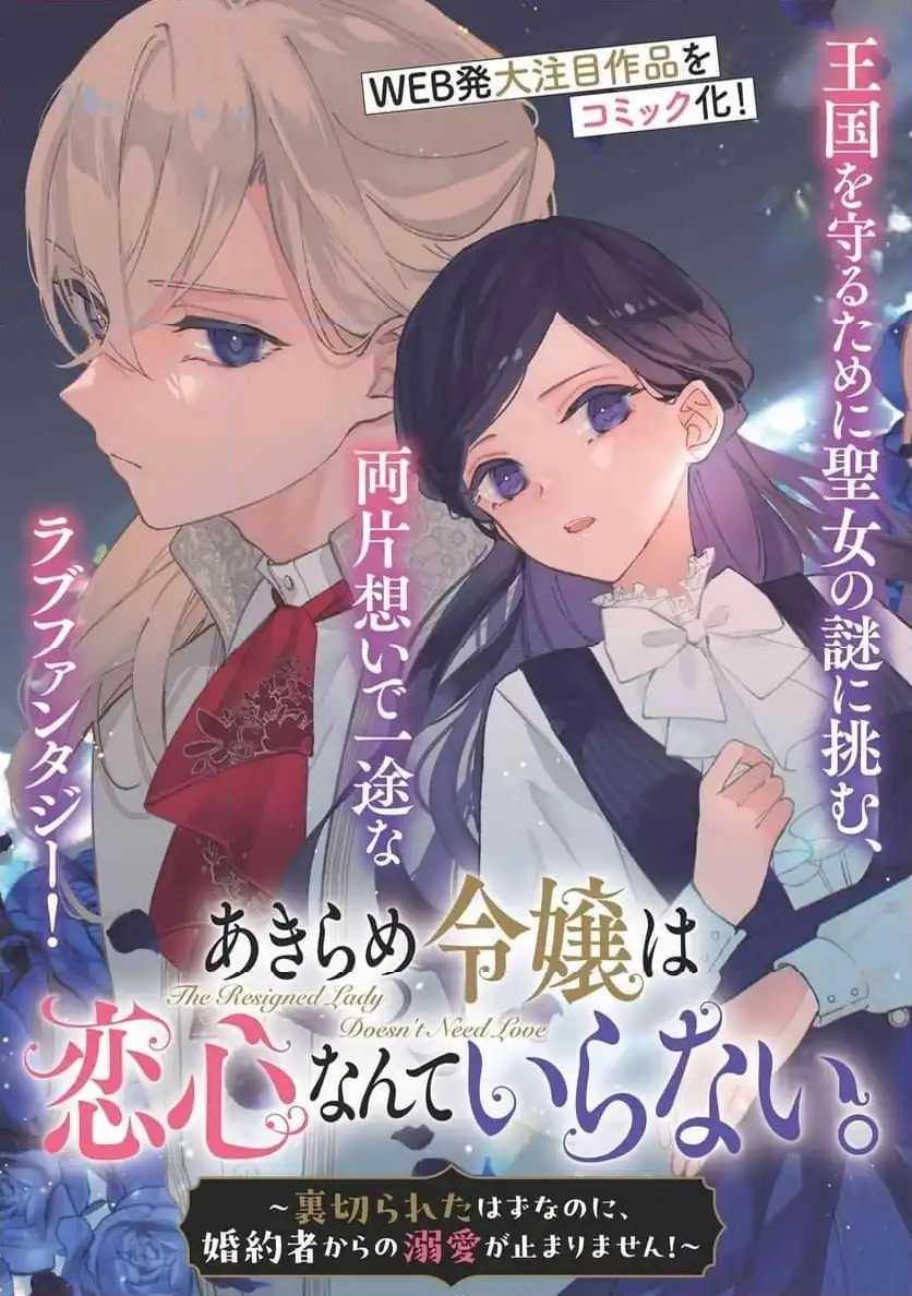 Akirame Reijo Wa Koigokoro Nante Iranai Uragirareta Hazunanoni, Konyakusha Kara No Dekiai Ga Tomarimasen! Chapter 1 Gambar 3