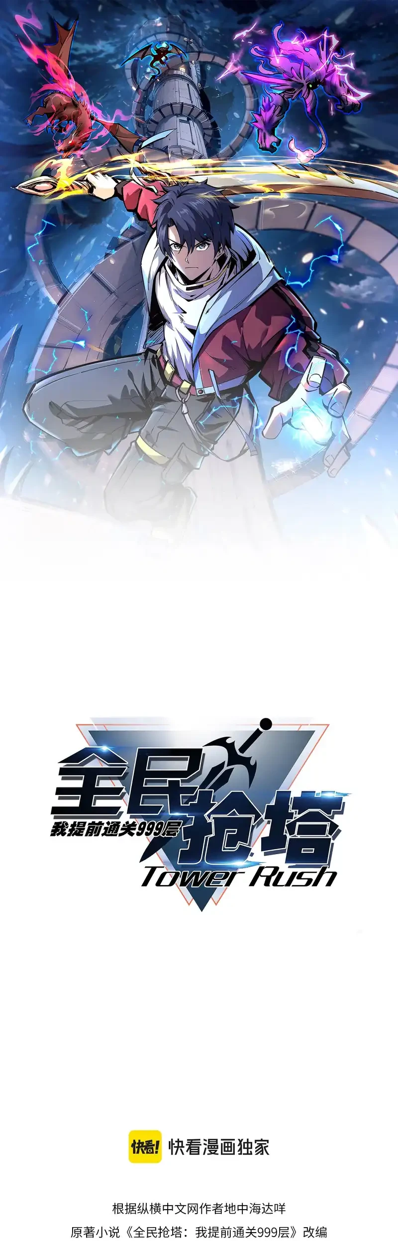 Manhwa All People Scramble for the Tower, I Cleared 999 Floors in Advance Chapter 3 gambar 2