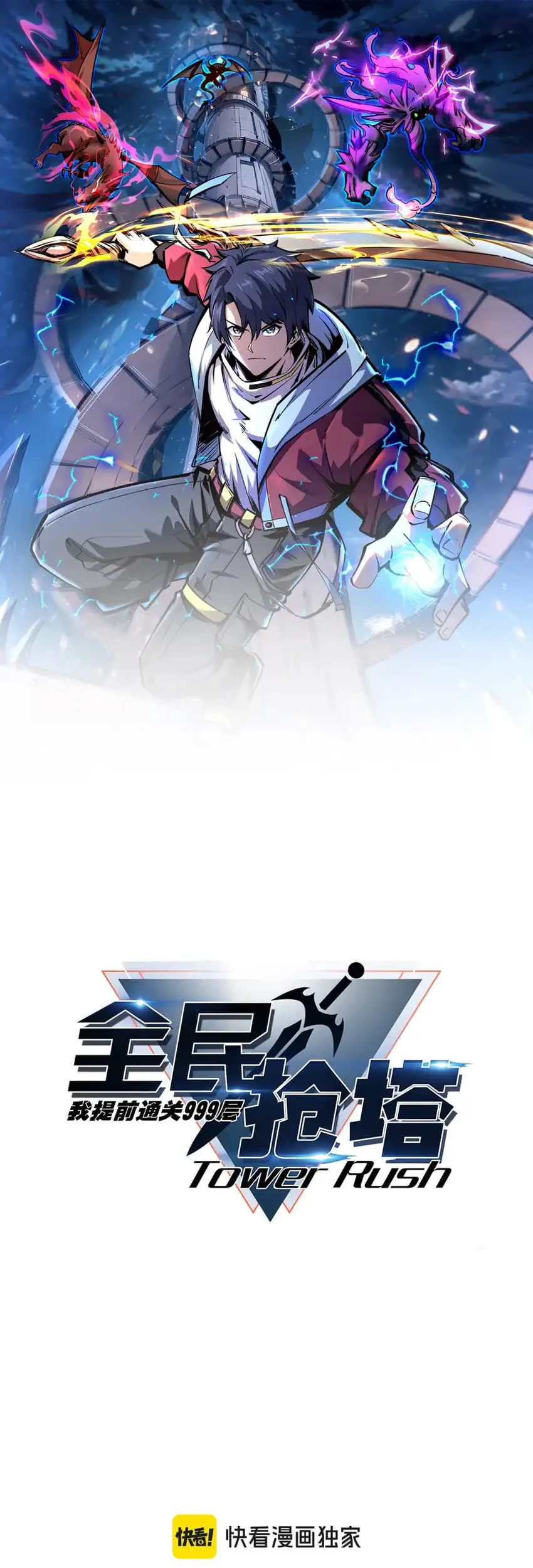 Manhwa All People Scramble for the Tower, I Cleared 999 Floors in Advance Chapter 45 gambar 2