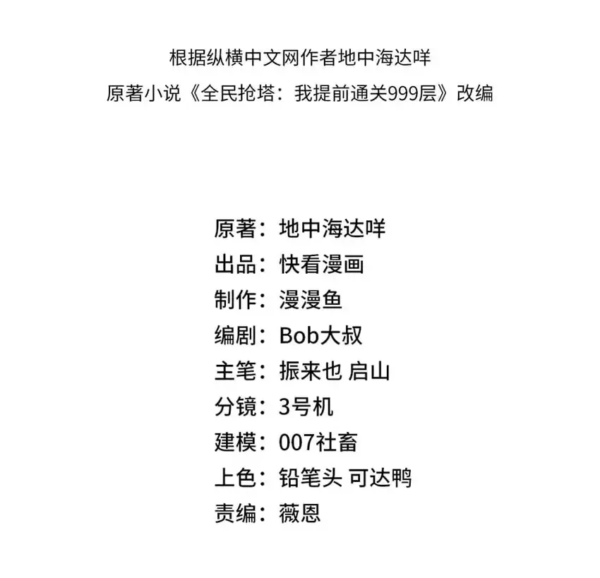 All People Scramble for the Tower, I Cleared 999 Floors in Advance Chapter 47 Gambar 3