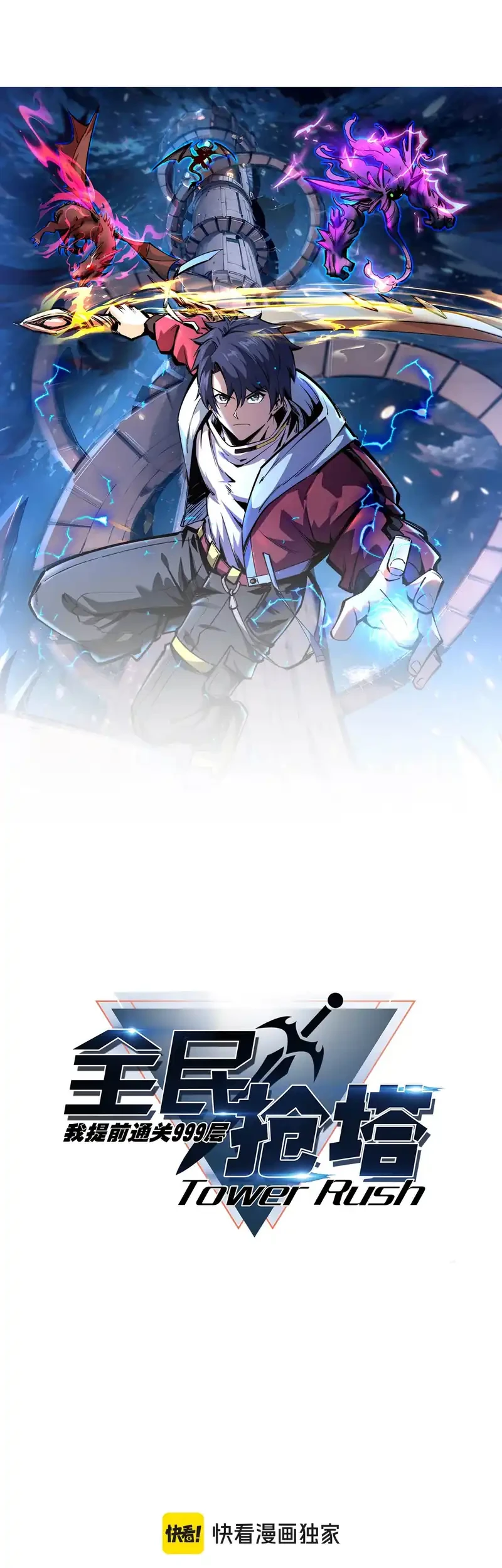 All People Scramble for the Tower, I Cleared 999 Floors in Advance Chapter 5 Gambar 5