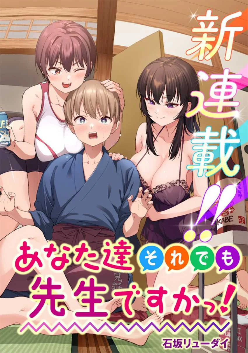 Komik Anata-tachi Soredemo Sensei Desu ka! Chapter 2.5 gambar 1