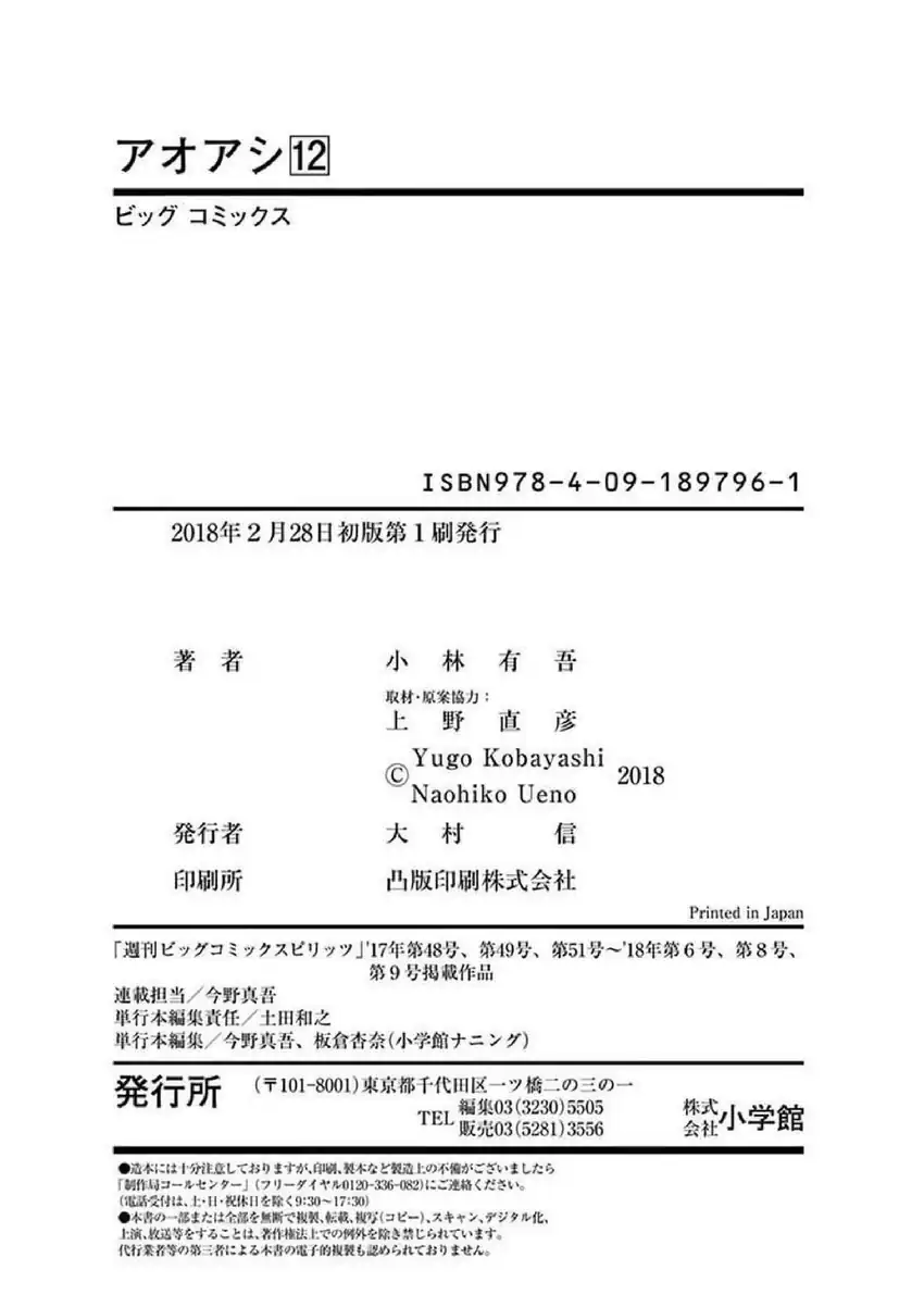 Ao Ashi Chapter 125 Gambar 21