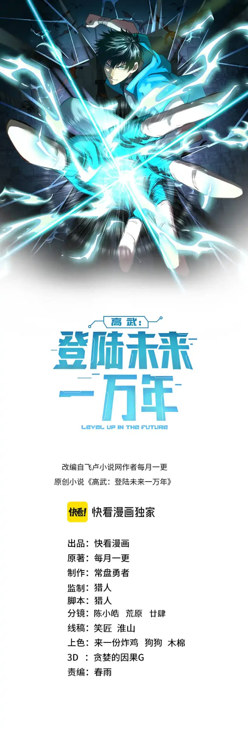 Manhua Apex Future Martial Arts Chapter 310 gambar 2