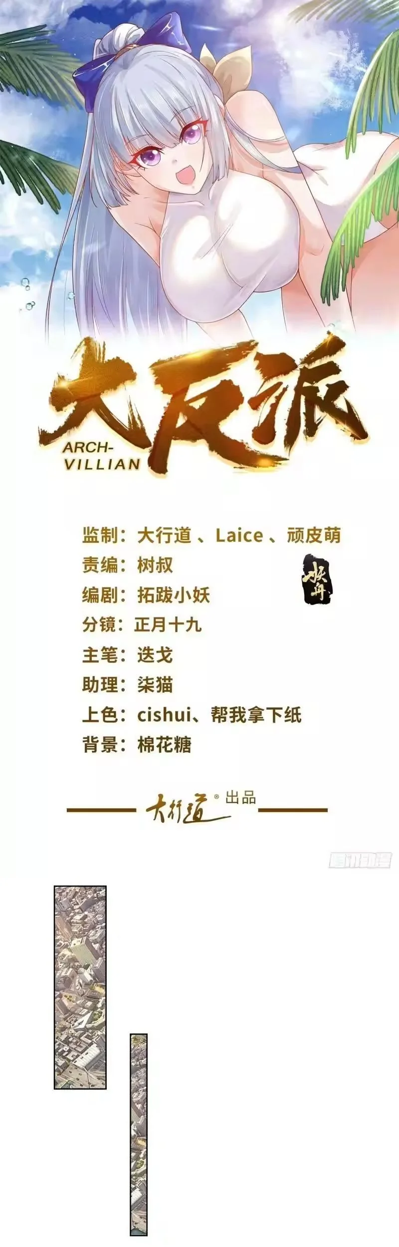 Manhua Arch Villain Chapter 43 gambar 2