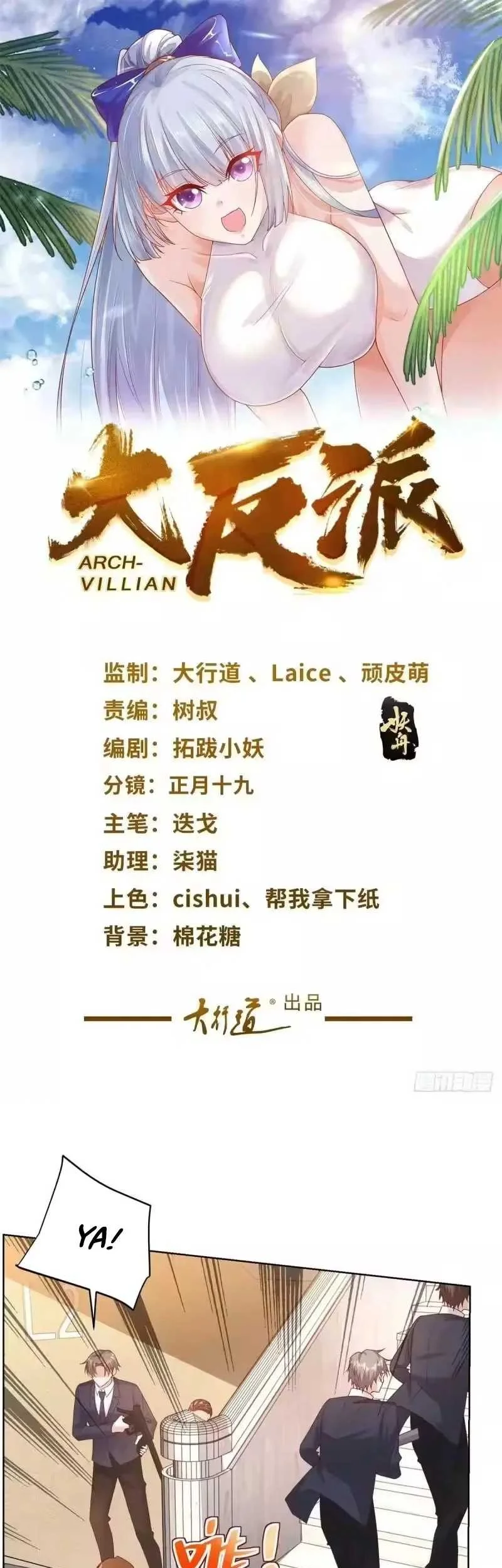 Manhua Arch Villain Chapter 56 gambar 2