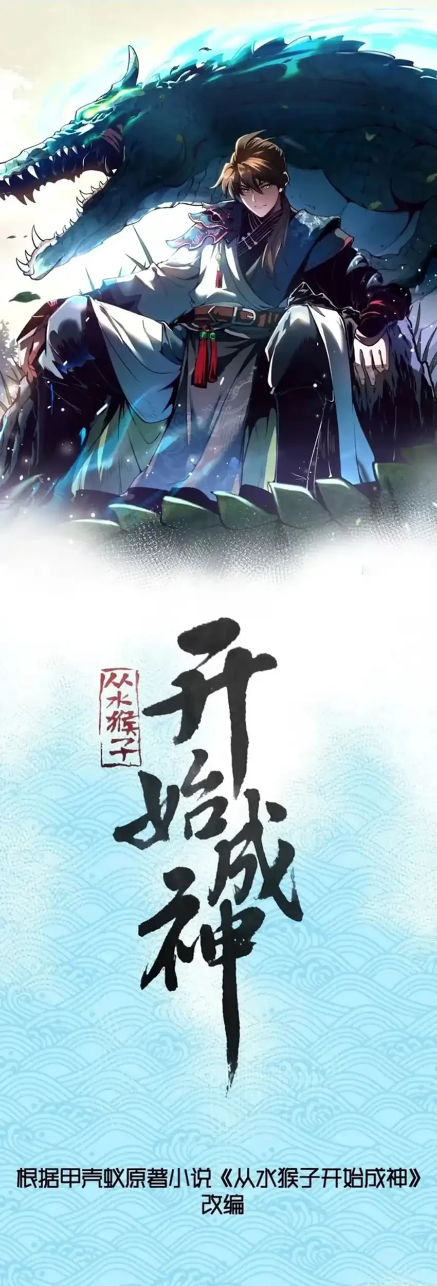 Ascension: From Water Spirit to Deity Chapter 66 Gambar 3