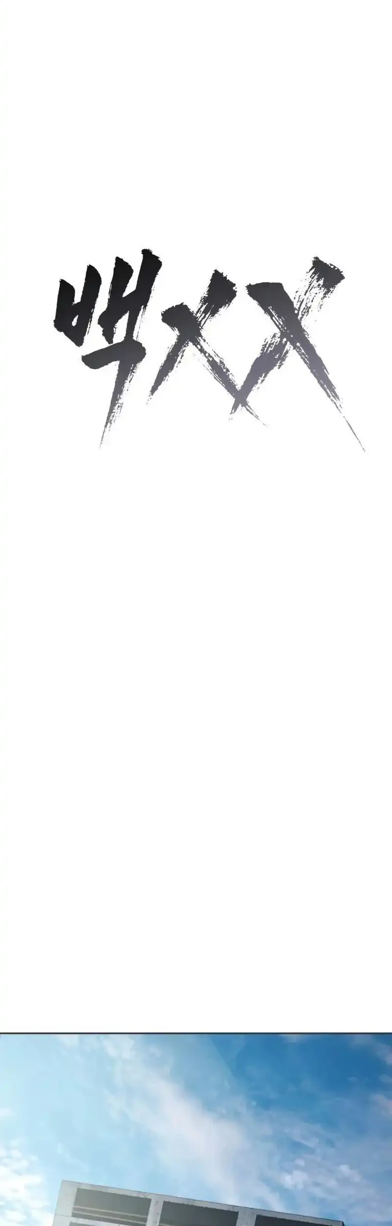 Baek XX Chapter 167 Gambar 55