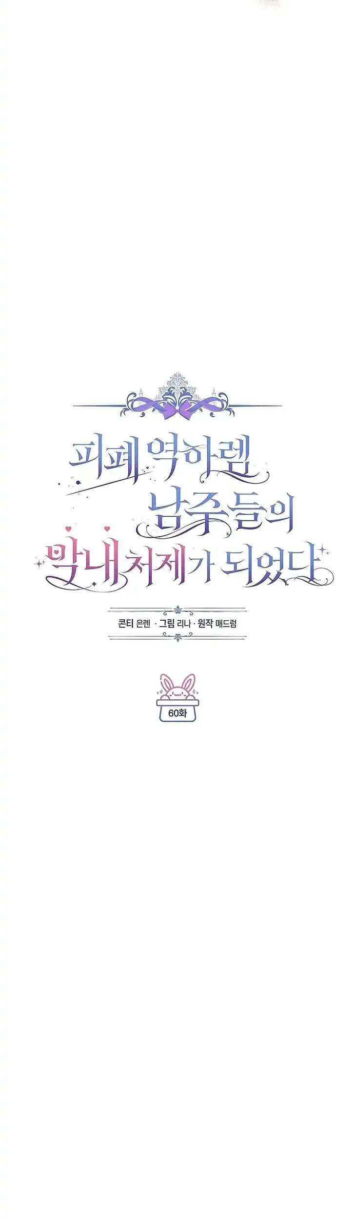 Became the youngest Sister-in-Law of the Ruined Harem Male Leads Chapter 60 Gambar 14