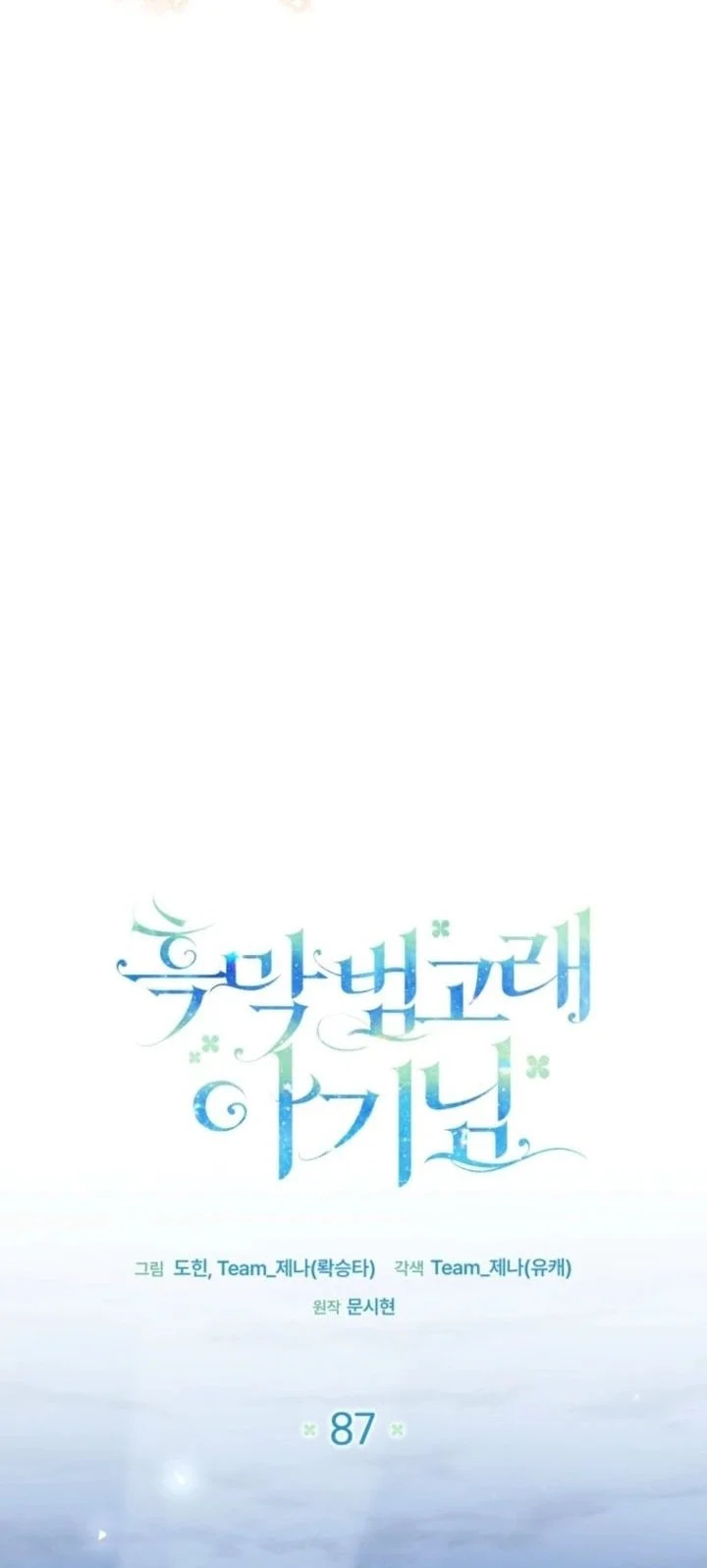 Black Killer Whale Baby Chapter 87 Gambar 30