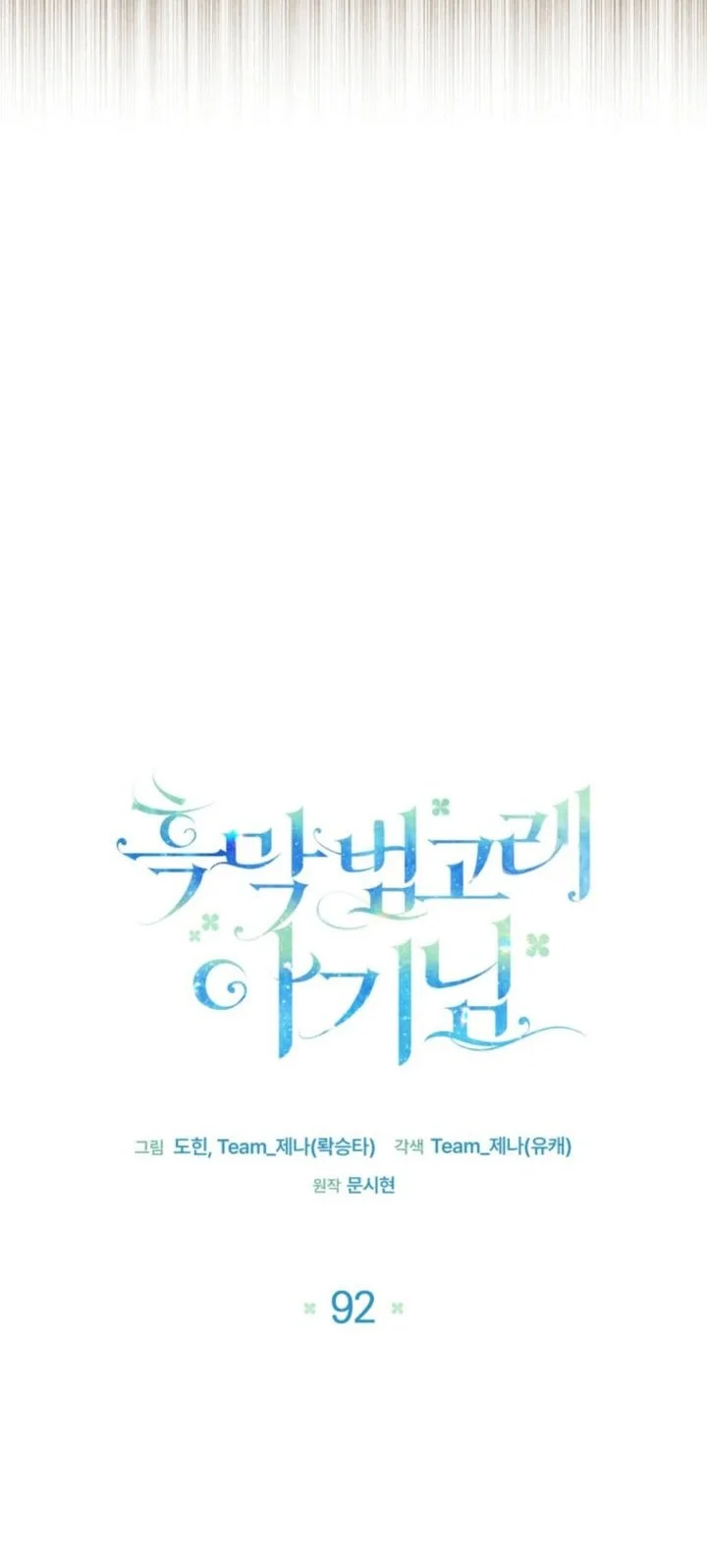 Black Killer Whale Baby Chapter 92 Gambar 17