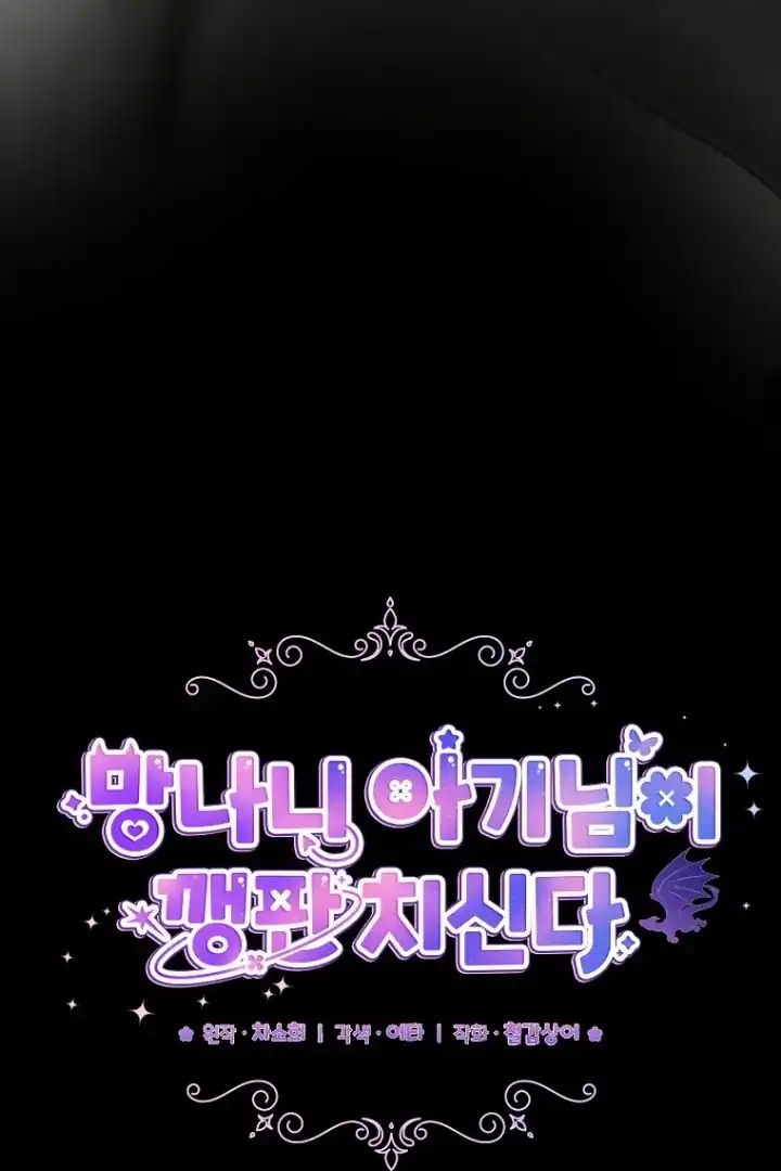 Bocil Pembuat Ulah Chapter 10 Gambar 20