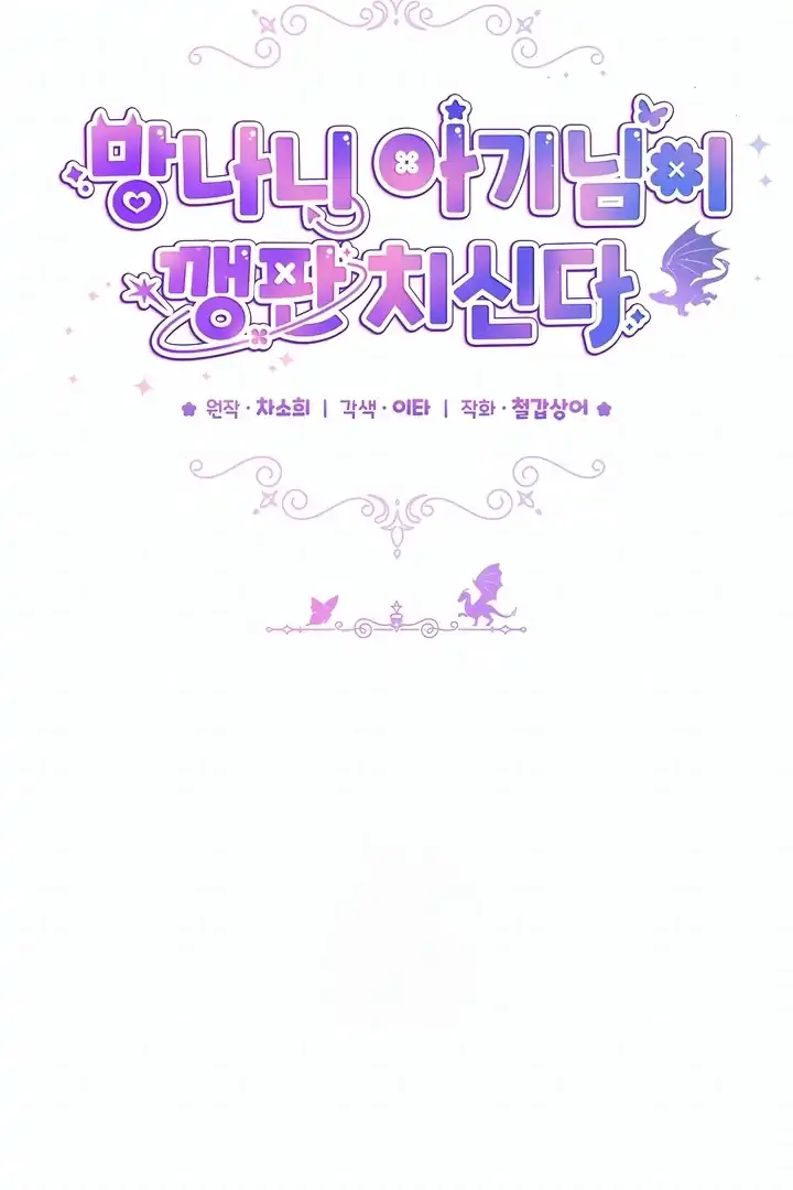 Bocil Pembuat Ulah Chapter 14 Gambar 45