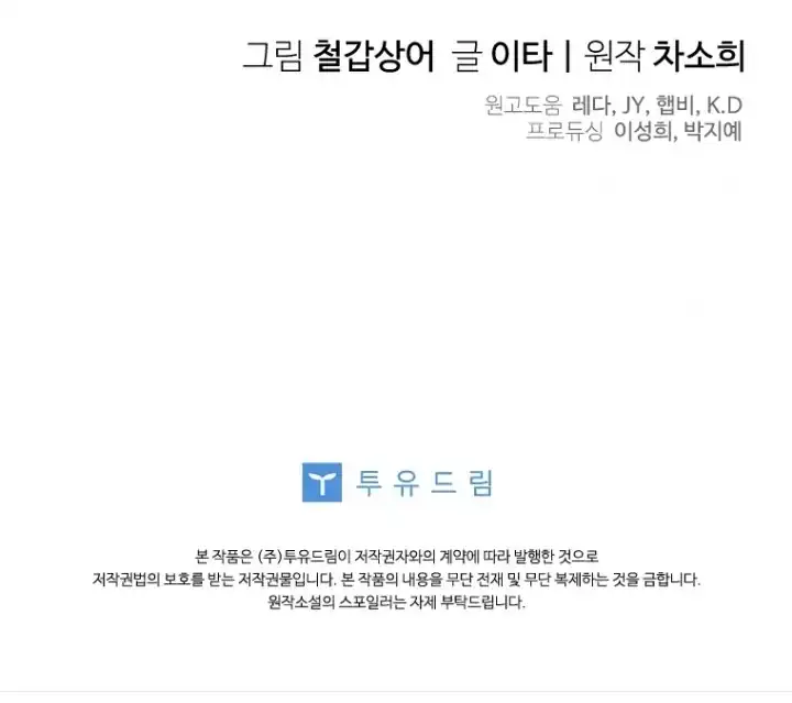 Bocil Pembuat Ulah Chapter 16 Gambar 108