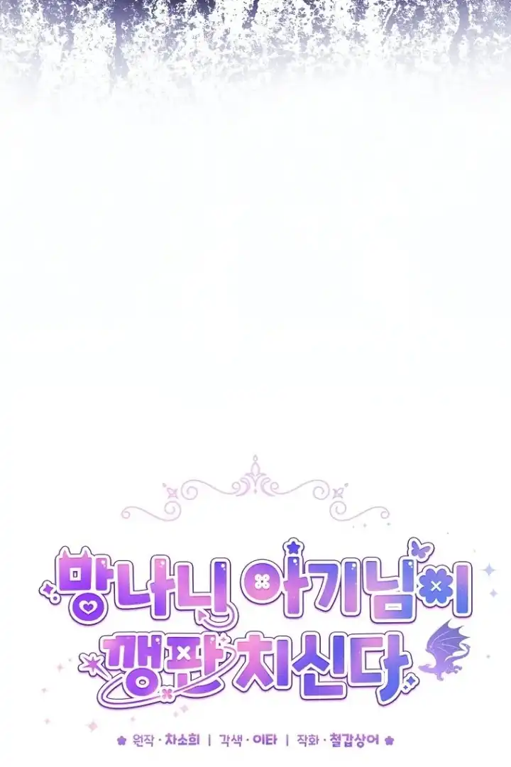 Bocil Pembuat Ulah Chapter 18 Gambar 40