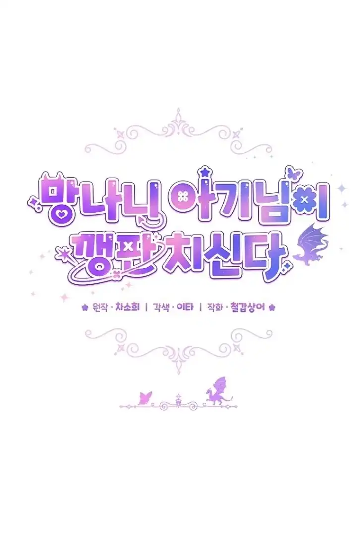 Bocil Pembuat Ulah Chapter 2 Gambar 52