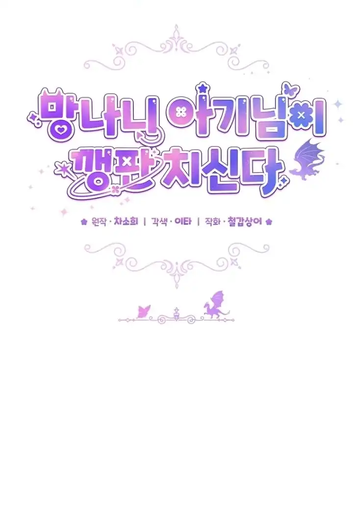 Bocil Pembuat Ulah Chapter 21 Gambar 41