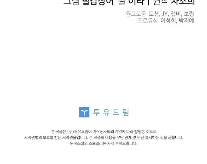 Bocil Pembuat Ulah Chapter 23 Gambar 103