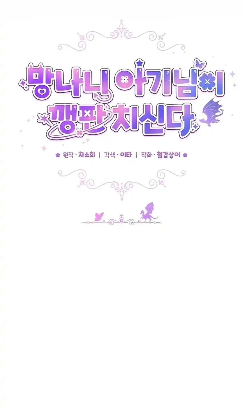 Bocil Pembuat Ulah Chapter 28 Gambar 24