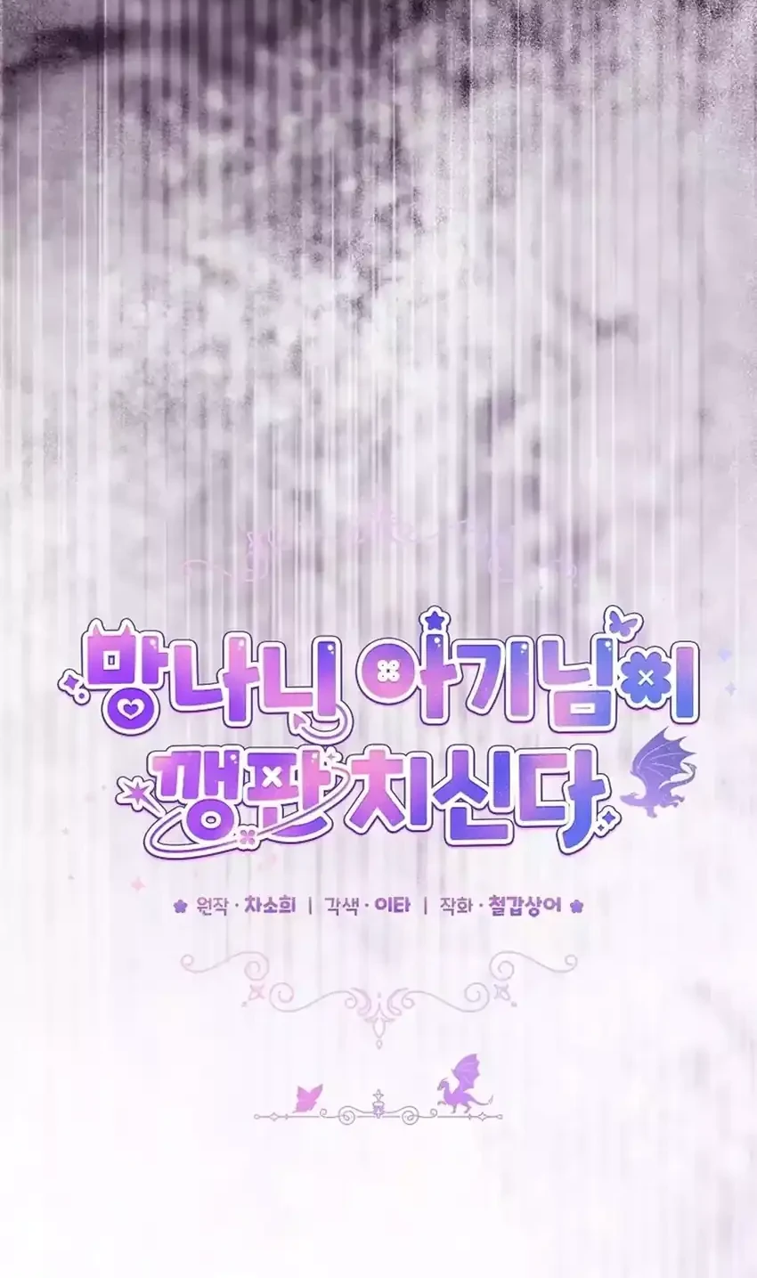 Bocil Pembuat Ulah Chapter 29 Gambar 23