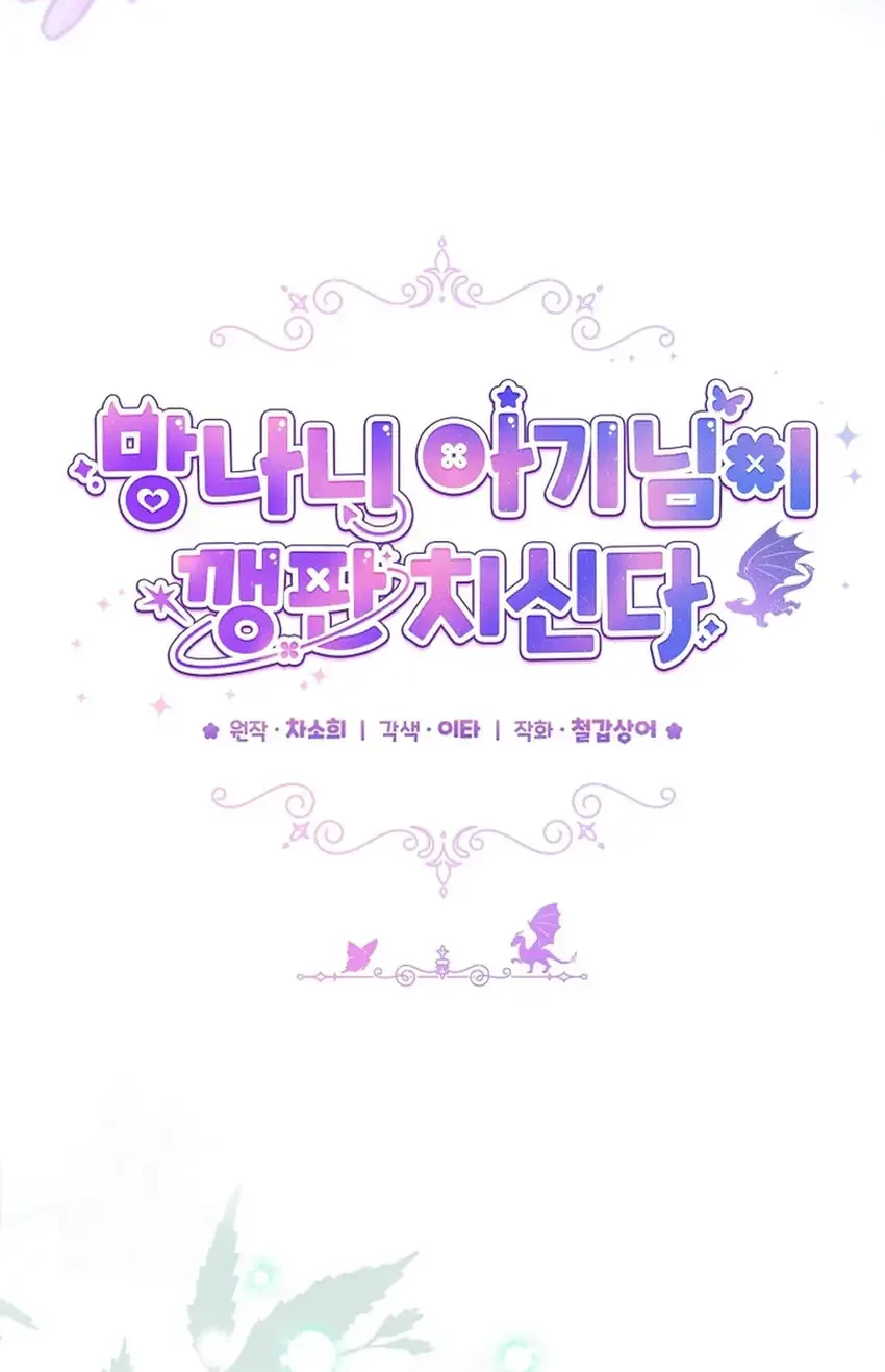 Bocil Pembuat Ulah Chapter 32 Gambar 34