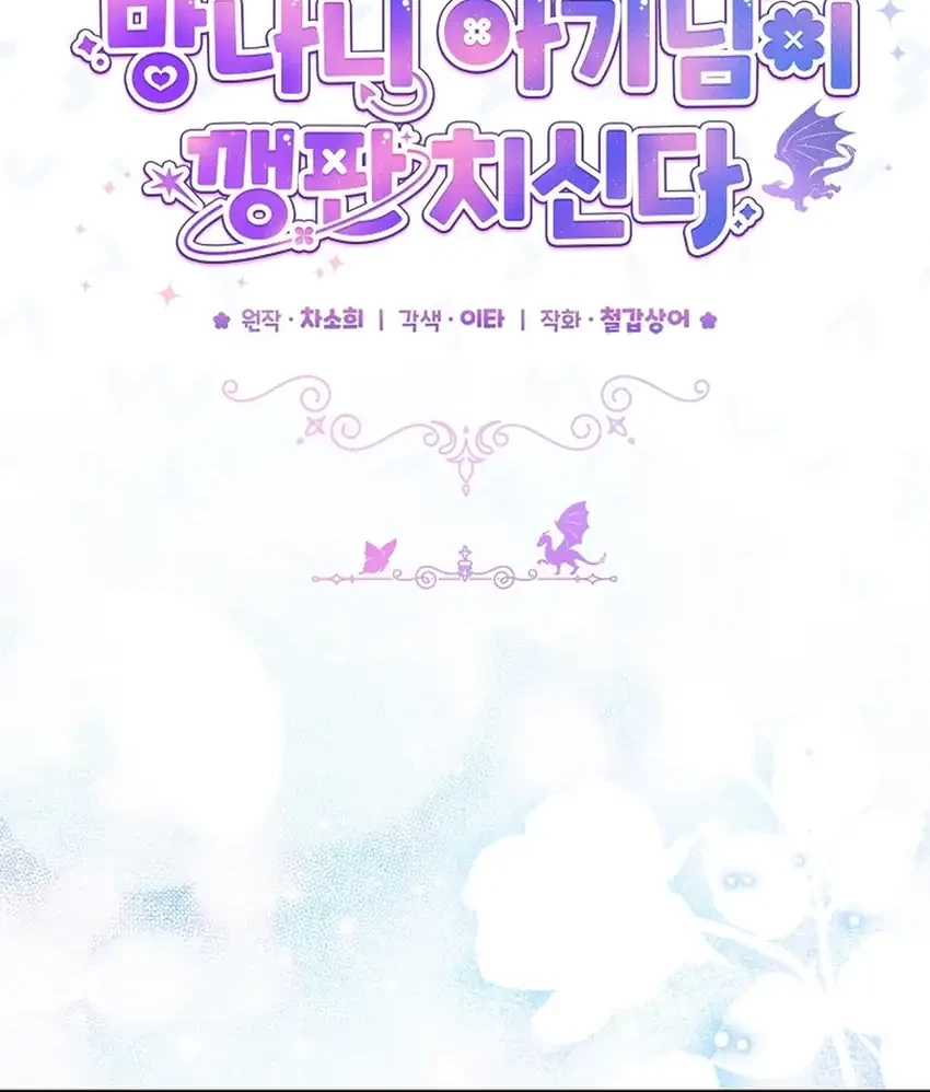 Bocil Pembuat Ulah Chapter 33 Gambar 28