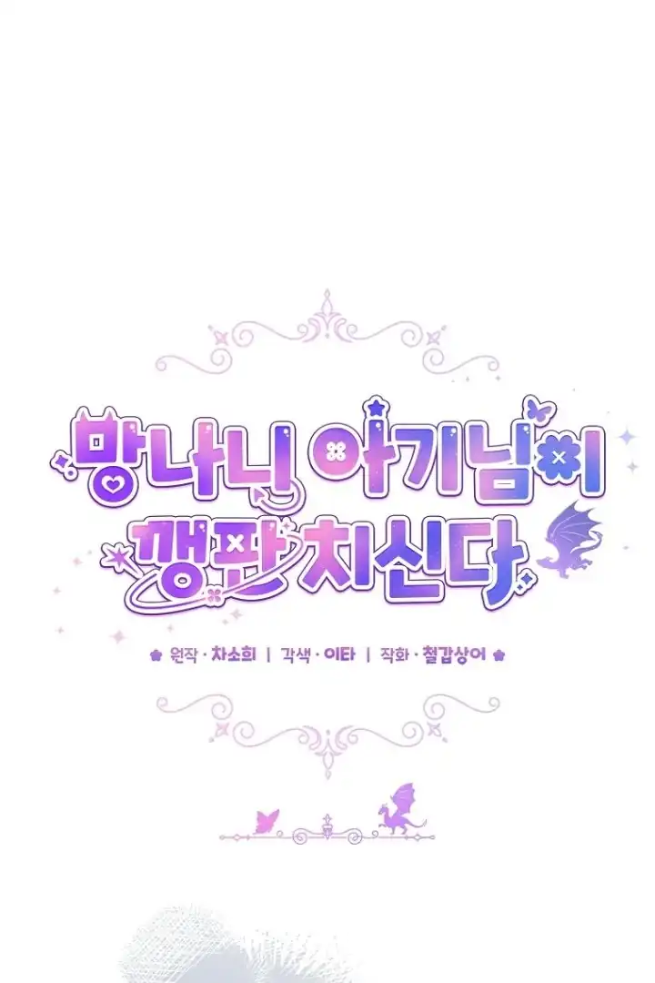 Bocil Pembuat Ulah Chapter 5 Gambar 22