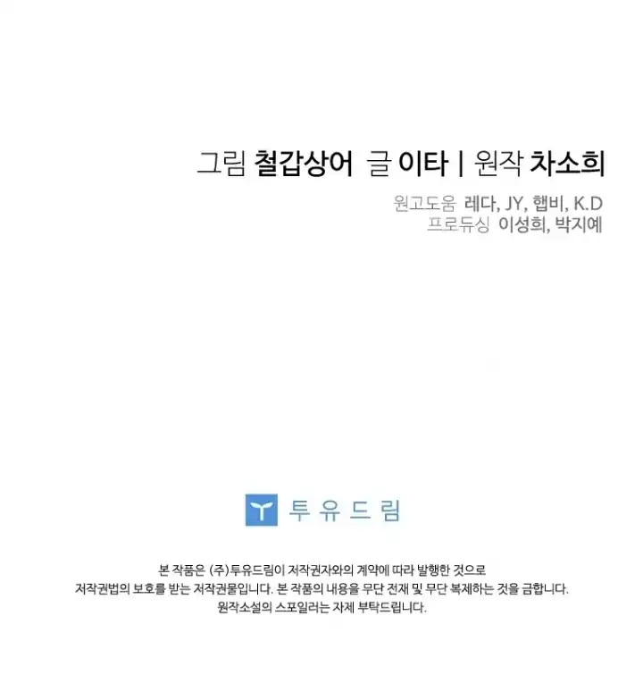 Bocil Pembuat Ulah Chapter 6 Gambar 102