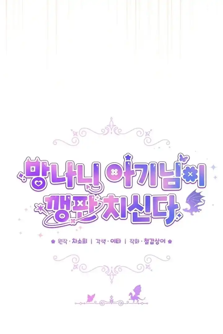 Bocil Pembuat Ulah Chapter 7 Gambar 41