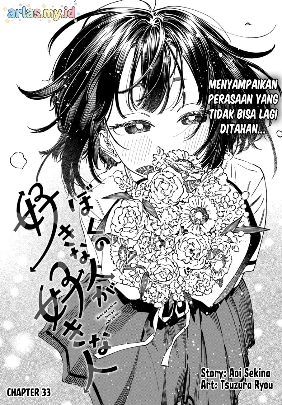 Boku no Suki na Hito ga Suki na Hito Chapter 33 Gambar 3