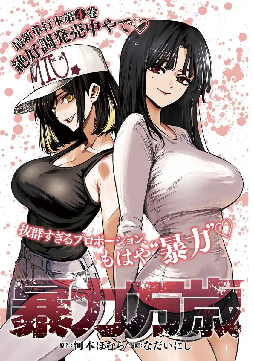 Manga Bouryoku Banzai Chapter 46 gambar 2