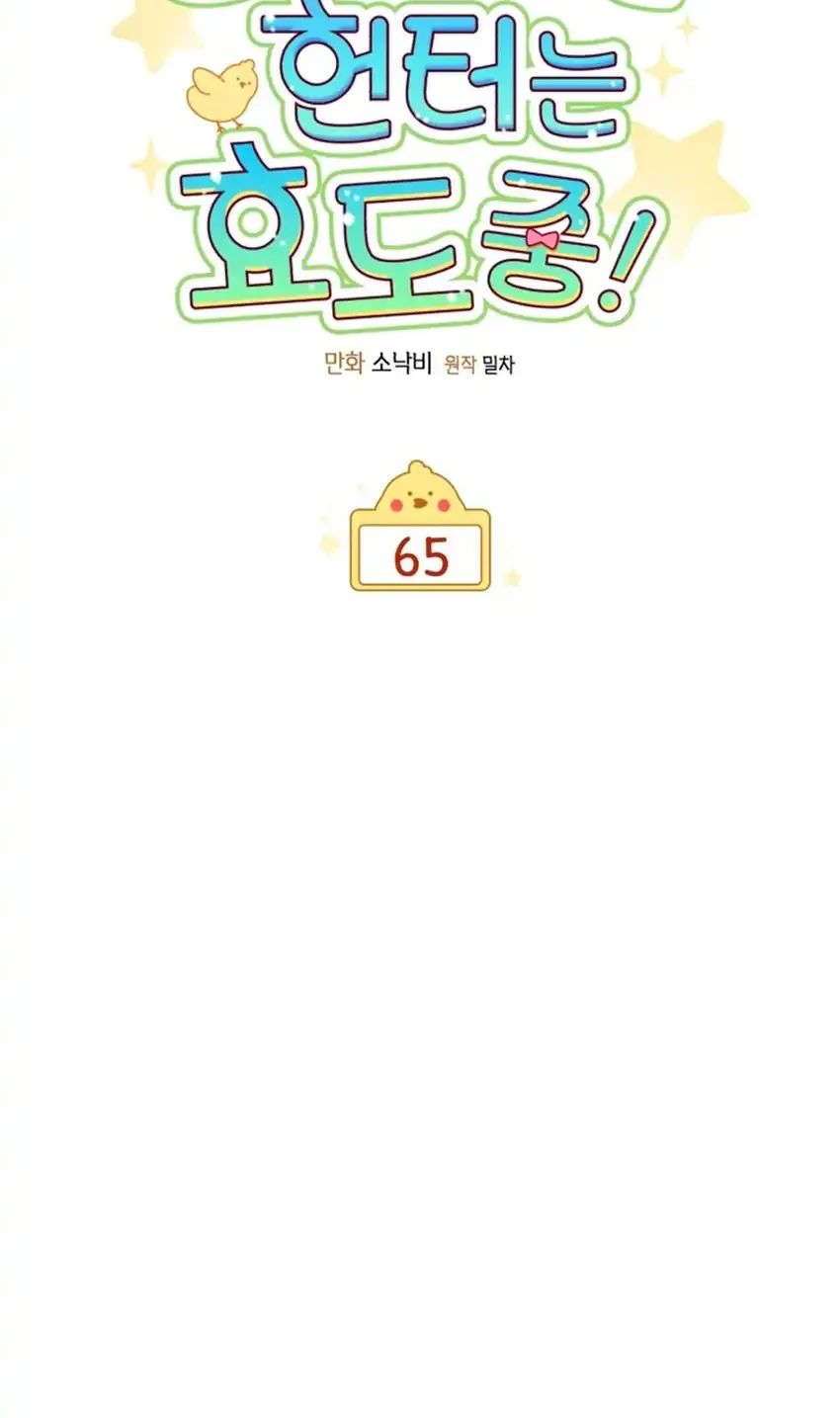 Chick Class Hunter is Being Filial! Chapter 65 Gambar 26