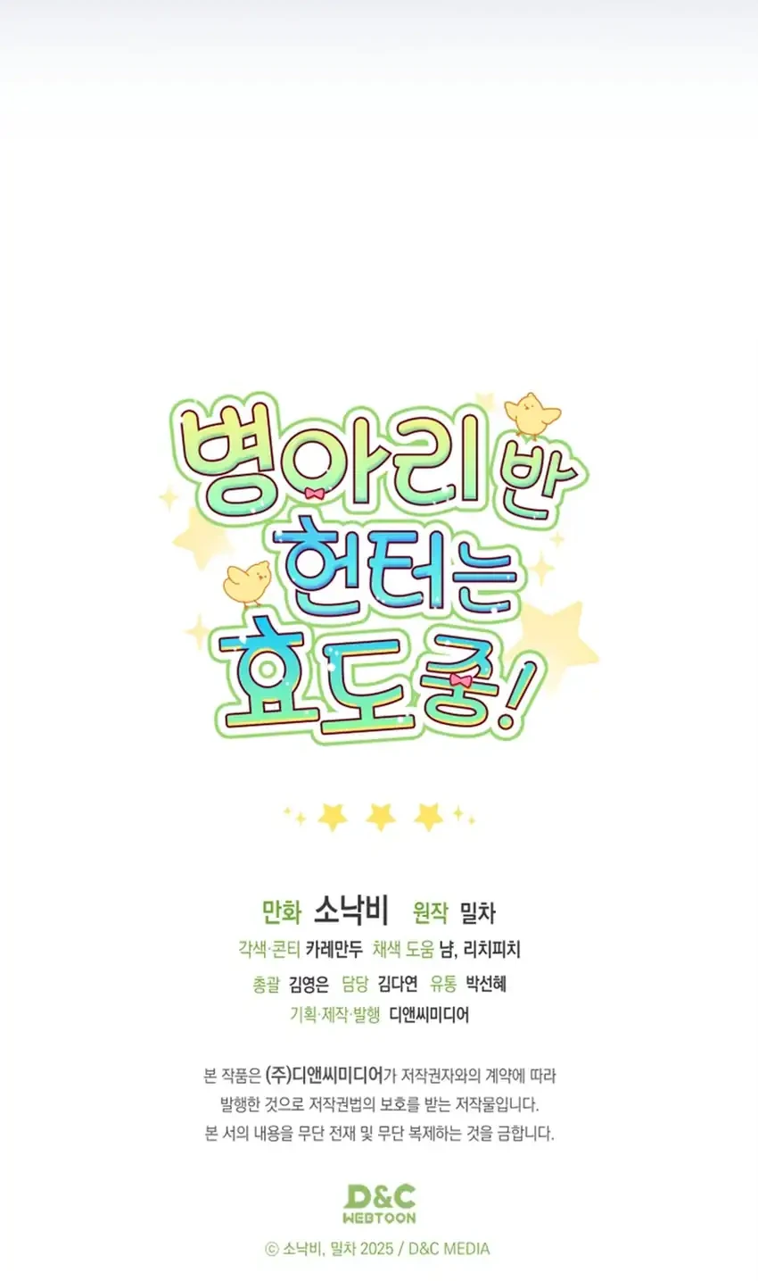 Chick Class Hunter is Being Filial! Chapter 65 Gambar 64