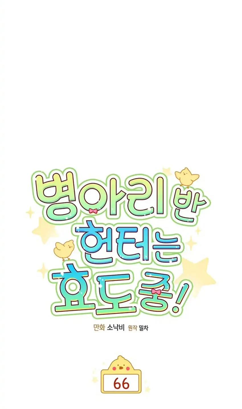 Chick Class Hunter is Being Filial! Chapter 66 Gambar 36