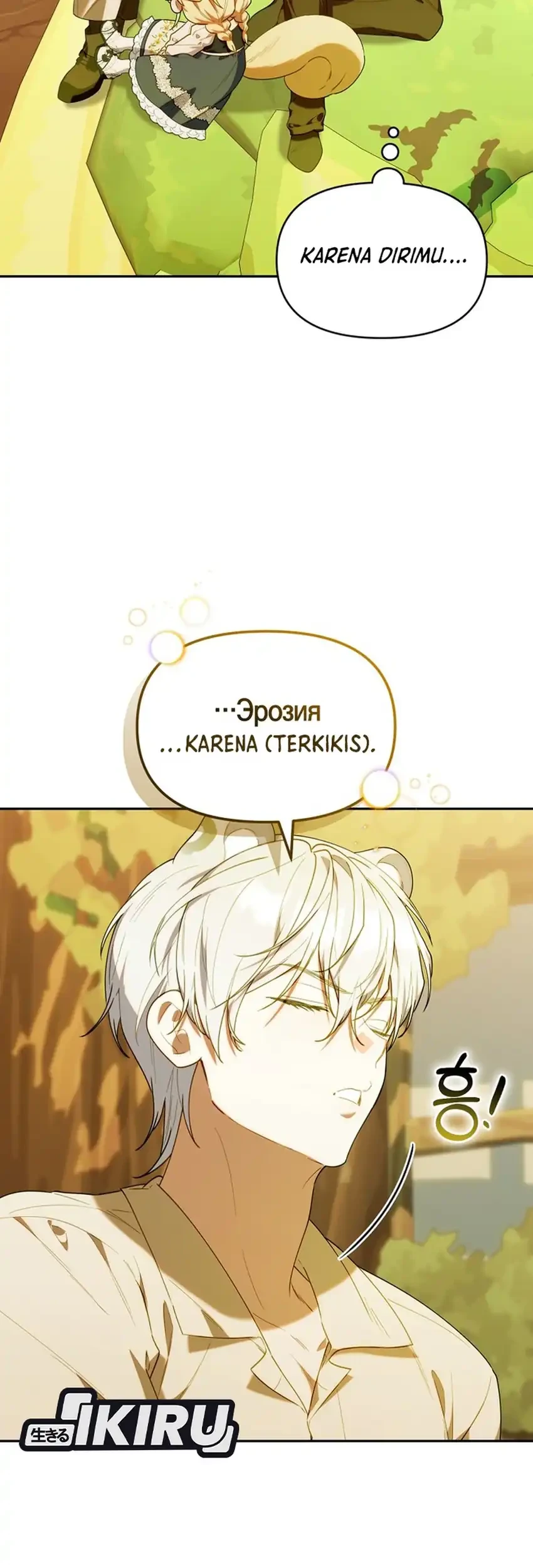 Chick Class Hunter is Being Filial! Chapter 66 Gambar 3