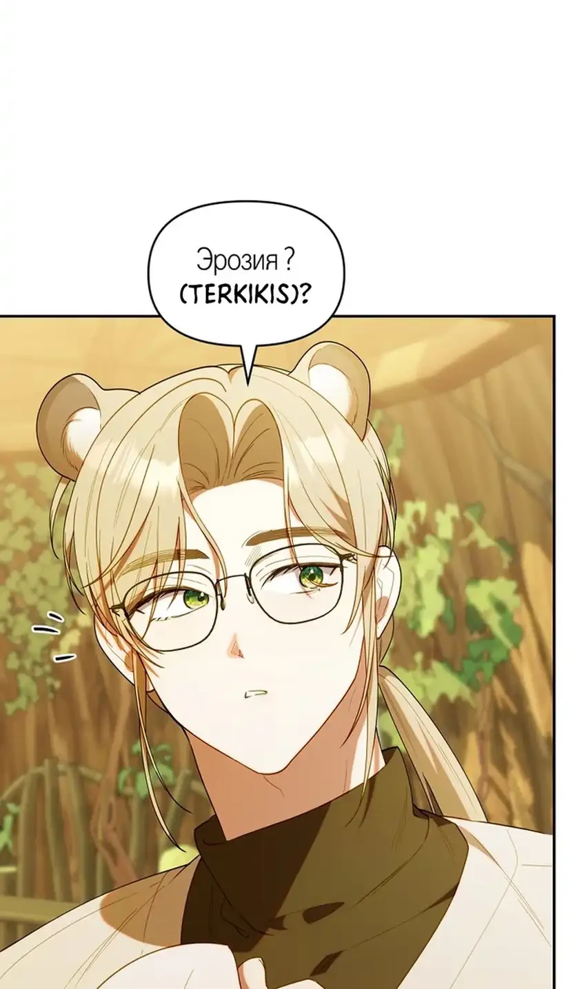 Chick Class Hunter is Being Filial! Chapter 66 Gambar 4