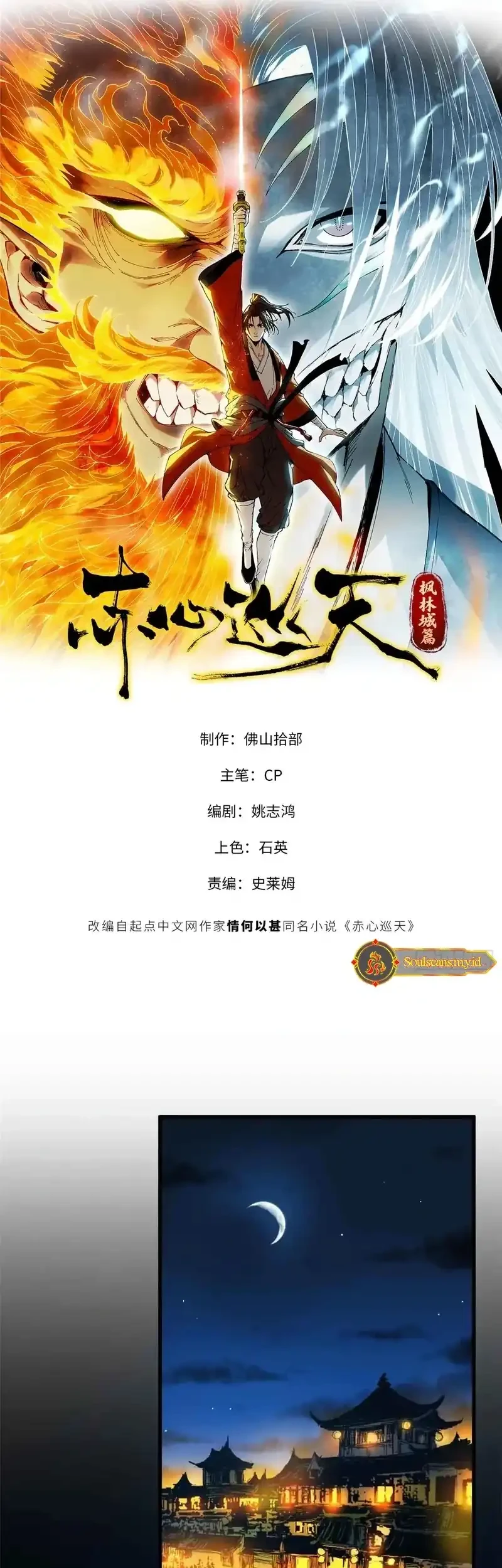 Crimson Heart Wanderer Chapter 20 Gambar 10