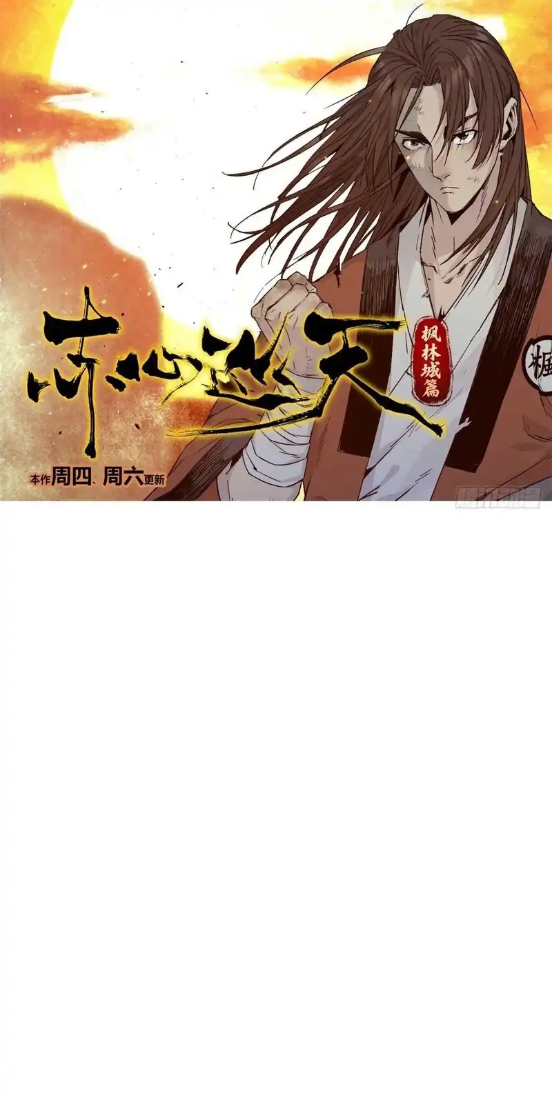 Crimson Heart Wanderer Chapter 36 Gambar 25