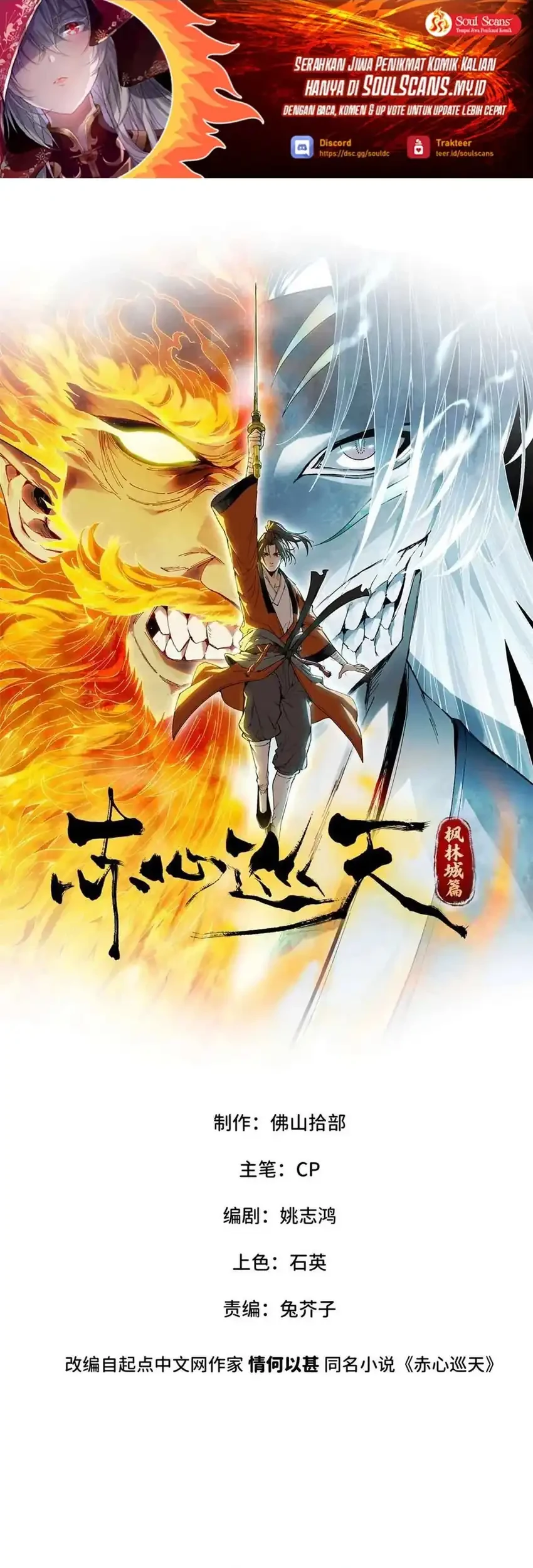 Manhwa Crimson Heart Wanderer Chapter 46 gambar 2