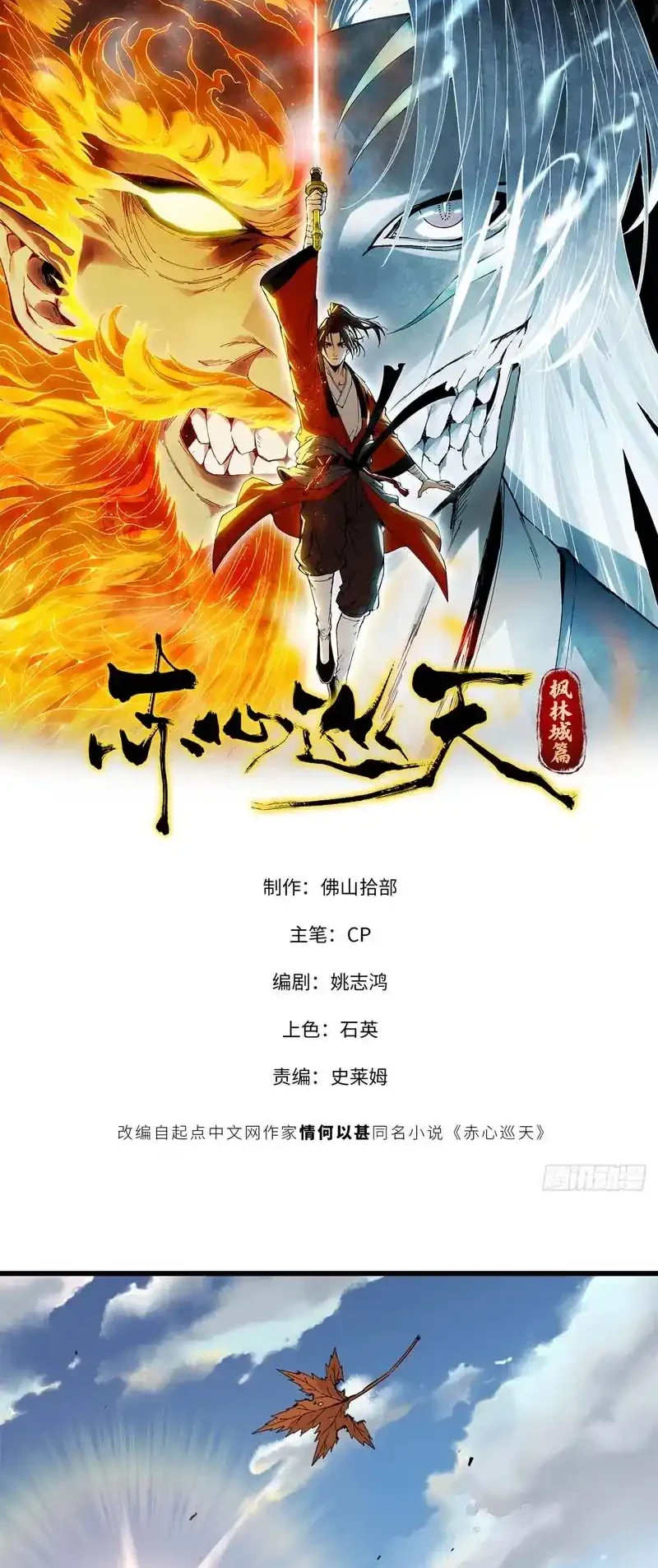 Crimson Heart Wanderer Chapter 5 Gambar 11